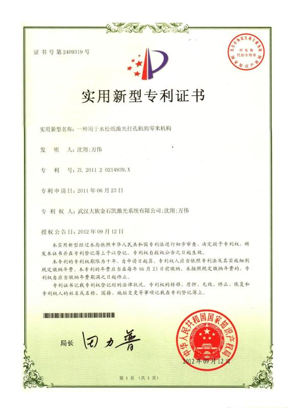 Patent Certificate - Wuhan Hans Goldensky Laser System Co., Ltd.