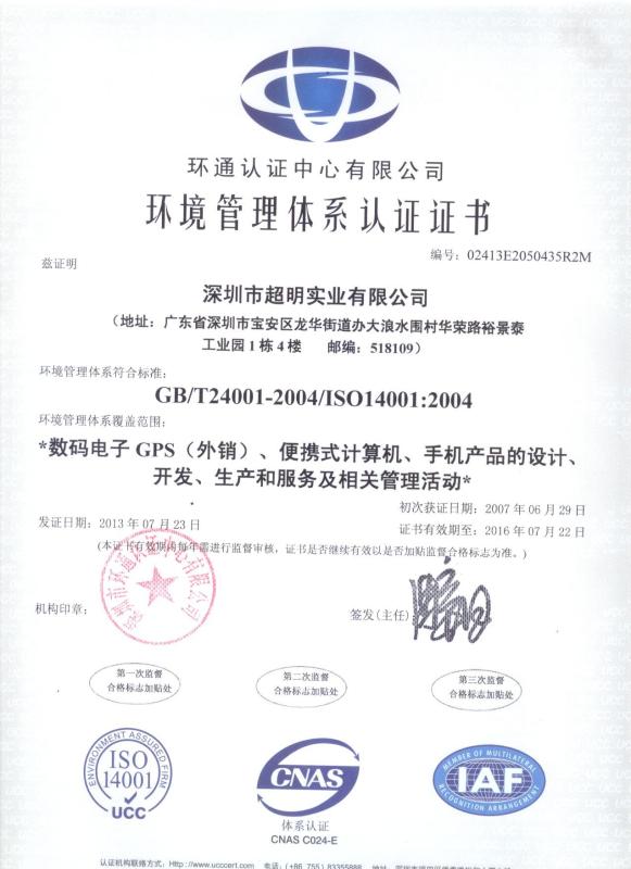 ISO14000-中文 - Shenzhen Netxeon Technology Co.,Ltd.