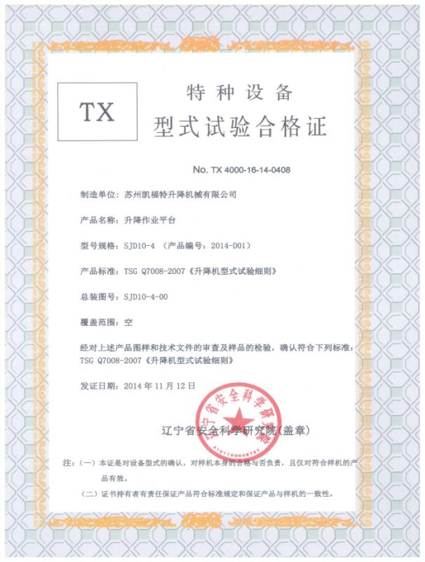 Special Equipment Type Test Certificate SJD10-4 - Suzhou Kaifute Lifting Machinery Co.,Ltd