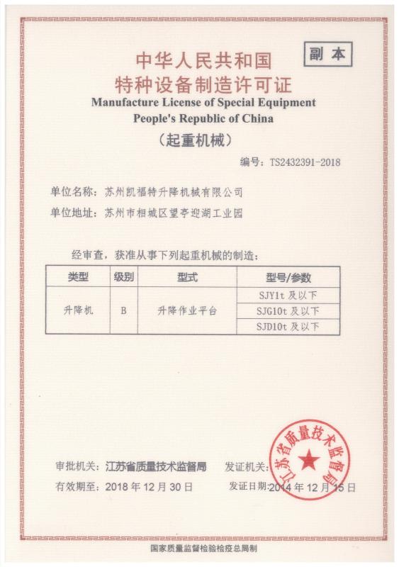 Special Equipment Manufacturing License - Suzhou Kaifute Lifting Machinery Co.,Ltd