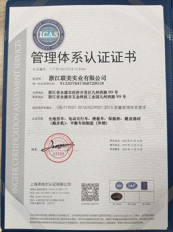 ISO9001 - Zhejiang Lianmei Industrial Co., Ltd.