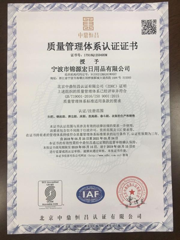 ISO9001 - Ningbo Haishu Yiqing Household Products Co., Ltd.