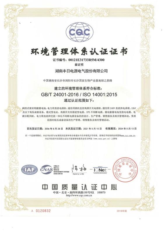 ISO14001 - Guangzhou Jinggai New Energy Co., Ltd.