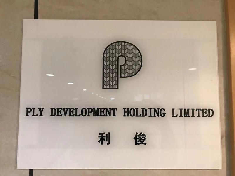 Verified China supplier - PLY DEVELOPMENT HOLDING LIMITED