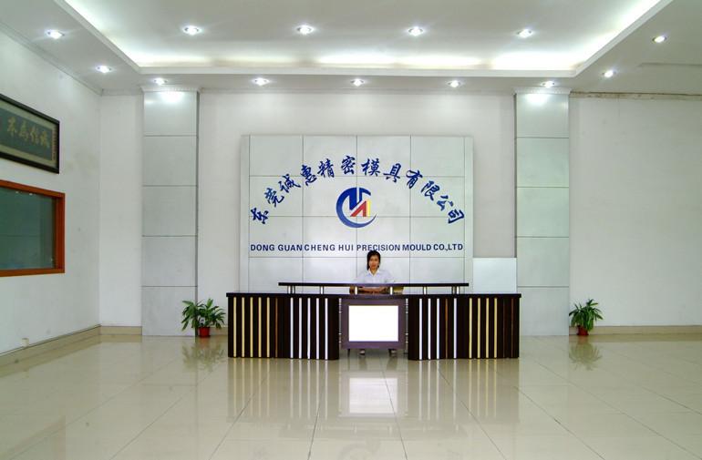 確認済みの中国サプライヤー - Dongguan Chenghui Precision Mould Co,.Ltd