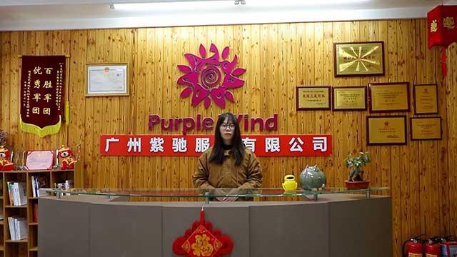 Verified China supplier - Guangzhou Purple Wind International Trading Company Limited