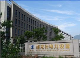 Verified China supplier - Victory Electric Power Equipment Co., Ltd.