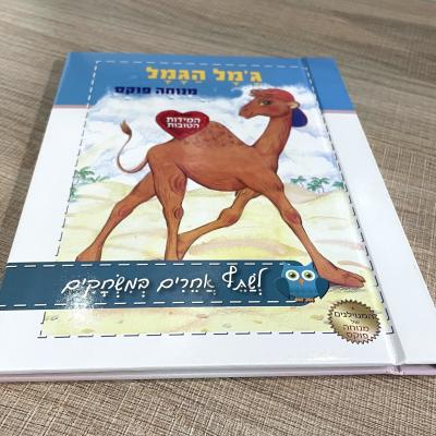 China PP bag book binding,PP Coating, Kids book, ploybag books, book  with PP bags,hebrew books,Isreal book binding,PVC book for sale