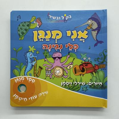 Chine 2024 Hot Sale Sea World Music Sound Book Interactive Children Board Book à vendre