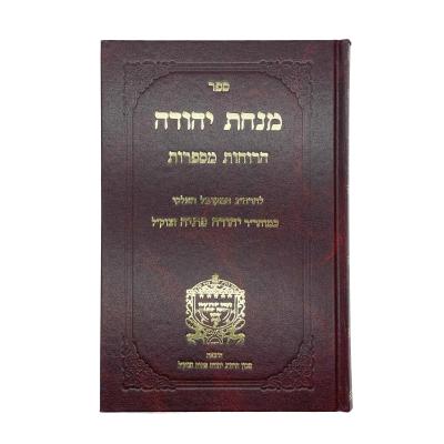 China Factory Export High Quality Leather PU Cover Manufacturer Factory Jewish Bible Book for sale