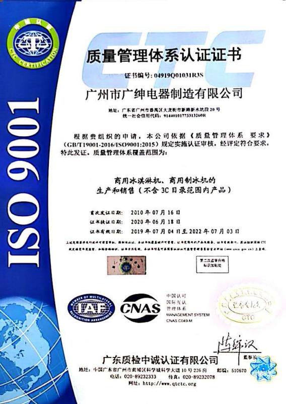 ISO9001 - Guangzhou Guangshen Electric Produce Co., Ltd.