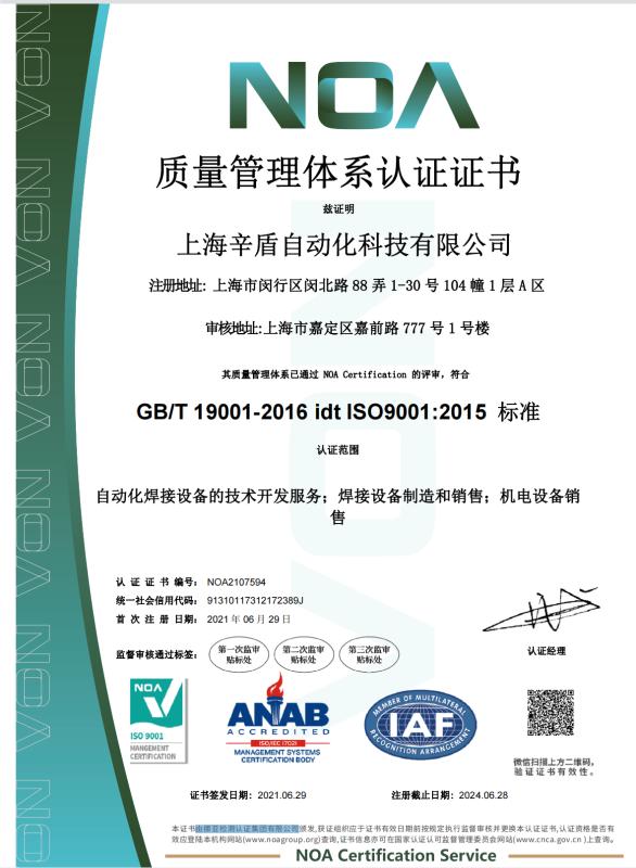 ISO9001 - Shanghai Xindun Automation Technology Co., Ltd.