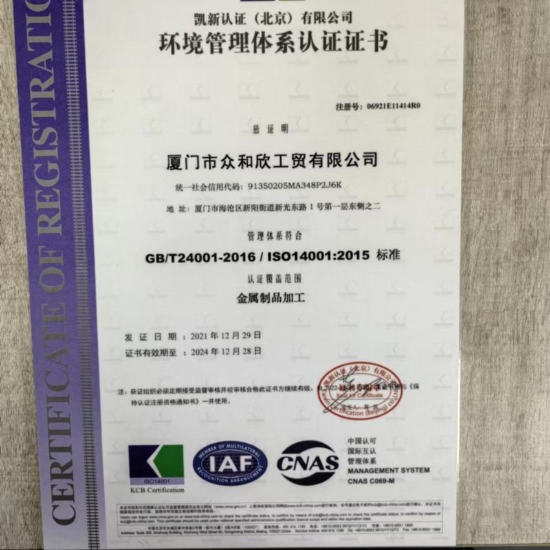 ISO14001 - Xiamen Zhonghexin Industry And Trade Co., Ltd.