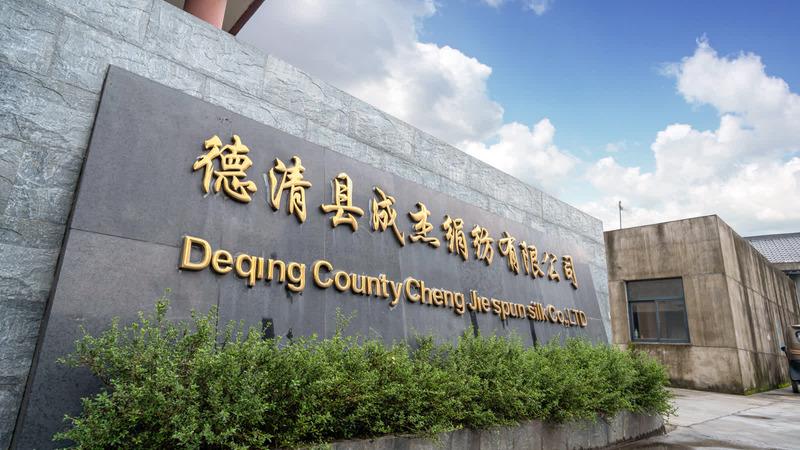 Verified China supplier - Deqing County Chengjie Silk Spinning Co., Ltd.