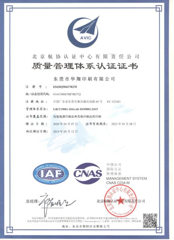 ISO9001 - Dongguan Waching Printing Company Limited