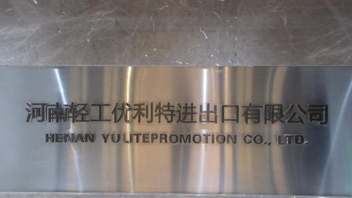 Verified China supplier - Henan Yulitepromotion Co.,ltd