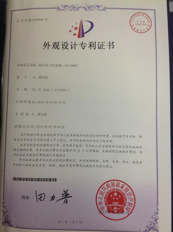 Certificate of design Patent - GUANGZHOUSHI GEYOU TECHNOLOGY CO.,LTD.