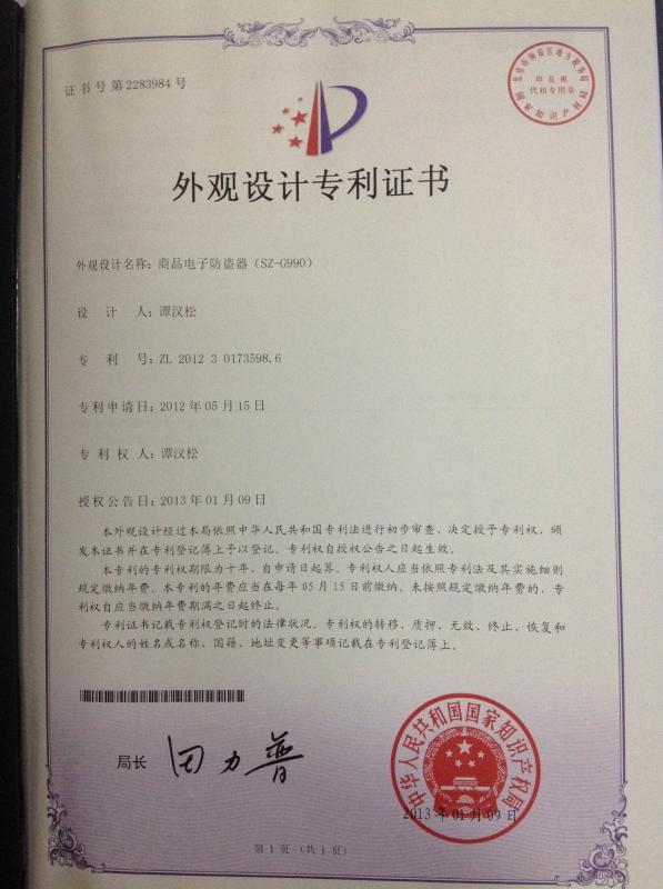 Certificate of design Patent - GUANGZHOUSHI GEYOU TECHNOLOGY CO.,LTD.