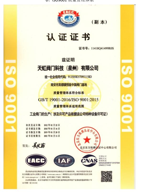 ISO9001 - Xiyu Valve Manufacturing (xiamen) Co., Ltd.