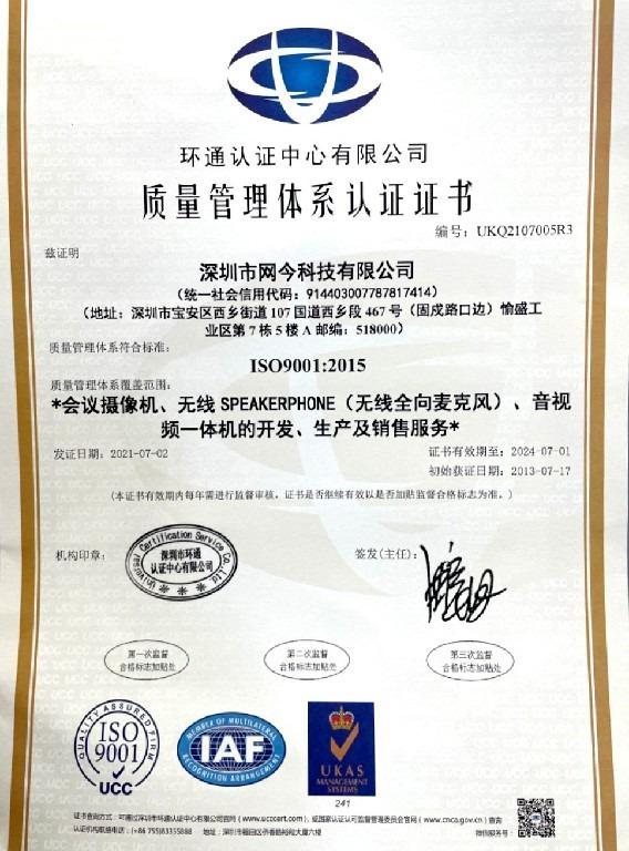 ISO9001 - Shenzhen Oneking Technologies Co., Ltd.