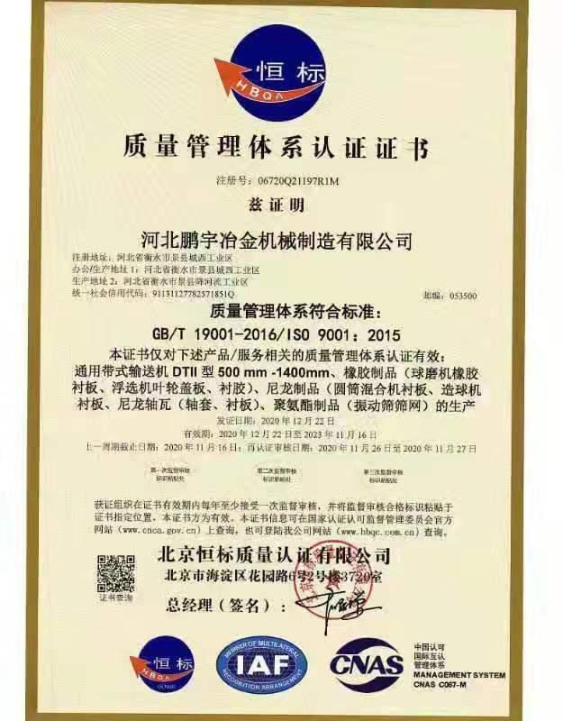 ISO9001 - Hebei Pengyu Metallurgical Machinery Manufacturing Co., Ltd.