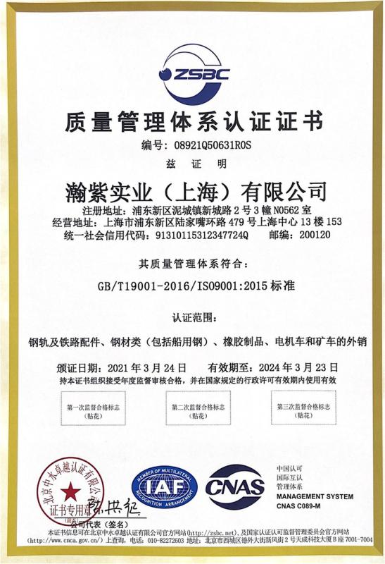 ISO9001 - Hanzi Industrial Shanghai Co., Ltd