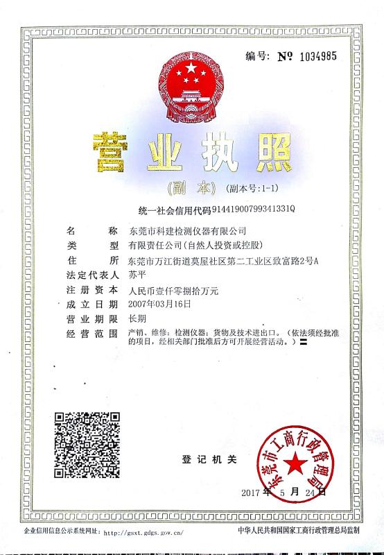 Enterprise Business License - GUANGDONG KEJIAN INSTRUMENT CO.,LTD