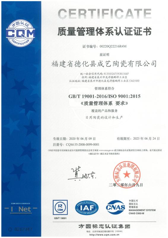 ISO9001 - Fujian Dehua Chengyi Ceramics Co., Ltd.