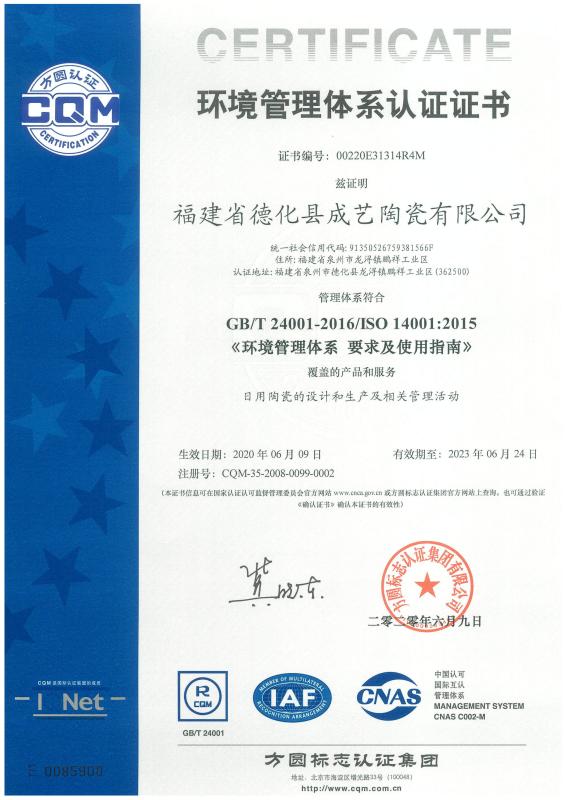 ISO14001 - Fujian Dehua Chengyi Ceramics Co., Ltd.