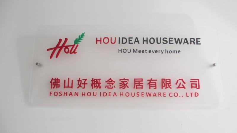 Verified China supplier - Foshan Hou Idea Houseware Co., Ltd.