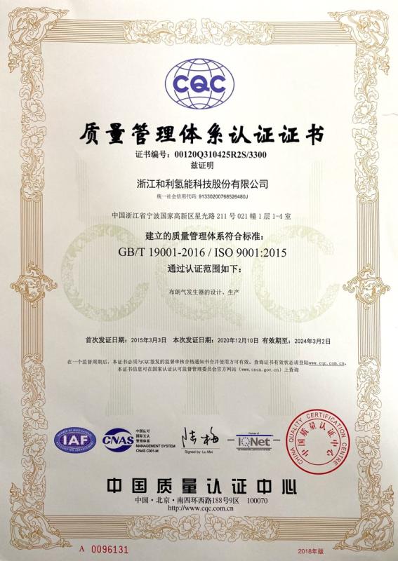 ISO9001 - Zhejiang Heli Hydrogen Energy Technology Co., Ltd.