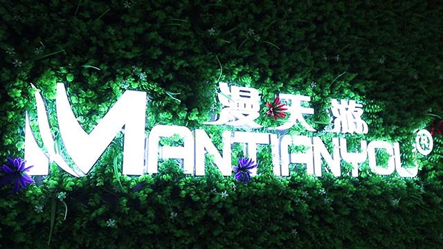 Verified China supplier - Guangzhou Mantianyou Electrical Co., Ltd.