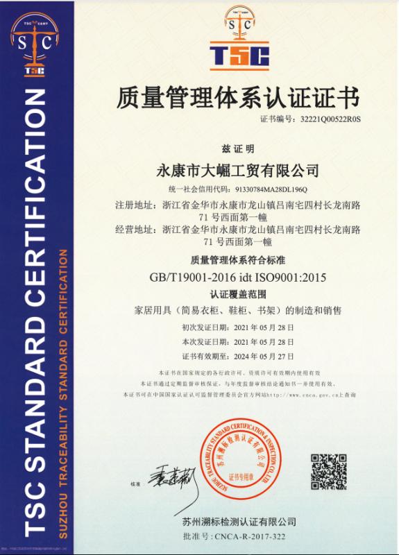 ISO9001 - Yongkang Dajue Industrial And Trade Co., Ltd.