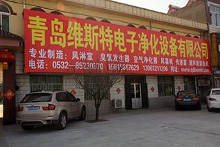 Проверенный китайский поставщик - Qingdao Aozengnier Purification Equipment Co., Ltd.