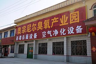 Проверенный китайский поставщик - Qingdao Aozengnier Purification Equipment Co., Ltd.