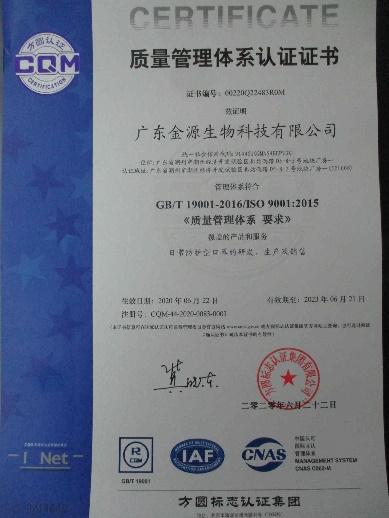 ISO9001 - Guangdong Jinyuan Biotechnology Co., Ltd.