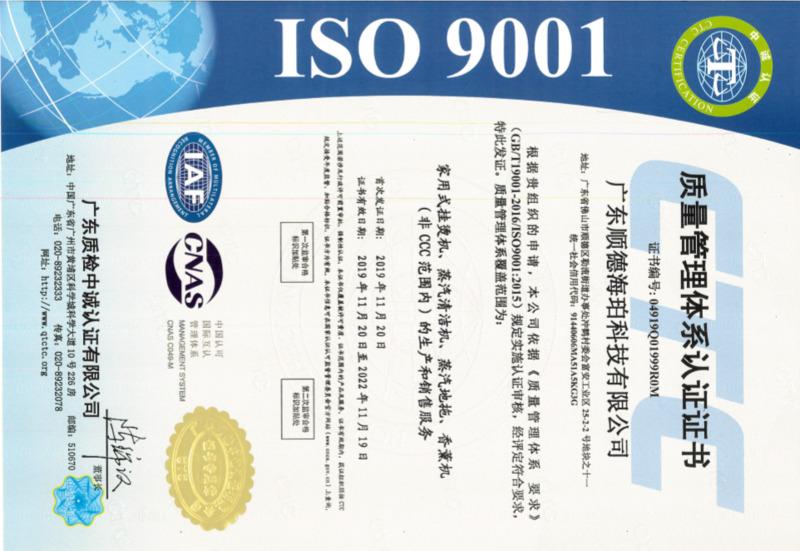 ISO9001 - Guangdong Shunde Highspot Technology Co., Ltd.