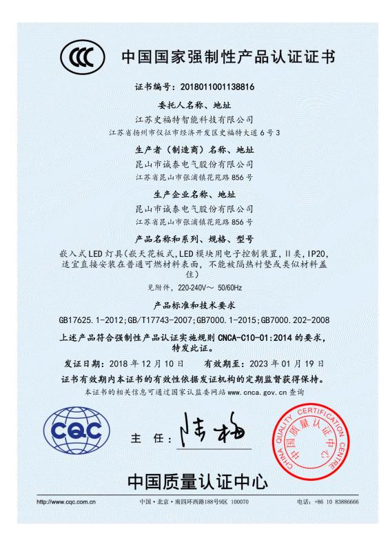 CCC - Jiangsu SFT Intelligent Technology Co., Ltd.