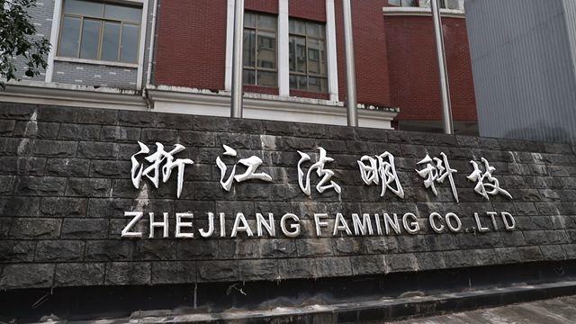 Verified China supplier - Zhejiang Faming Technology Ltd.