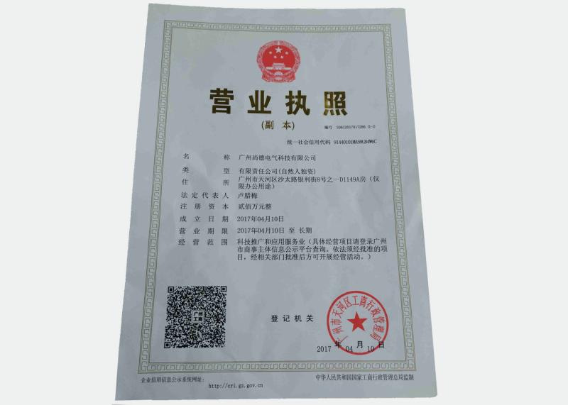 Verifizierter China-Lieferant - Guangzhou Sande Electric Co.,Ltd.