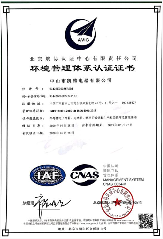 ISO14001 - Zhongshan Candor Electric Appliances Co., Ltd.