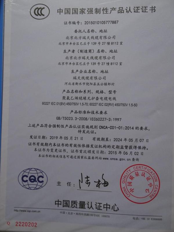 CCC - Ruitian Cable Co., Ltd.