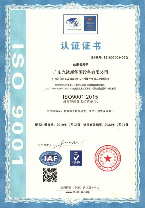 ISO9001 - Guangdong Jiumu New Energy Equipment Co., Ltd.