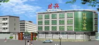 Verified China supplier - Chaozhou Chaoan District Caitang Caixing Hardware Factory