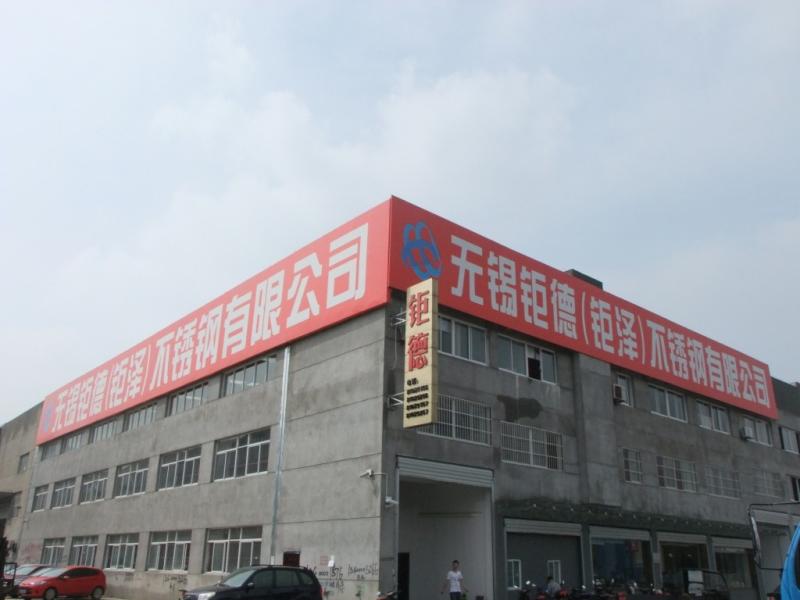 Verified China supplier - Wuxi Juze Stainless Steel Co,Ltd