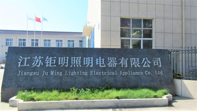 Verified China supplier - Jiangsu Ju Ming Lighting Electrical Appliance Co., Ltd.