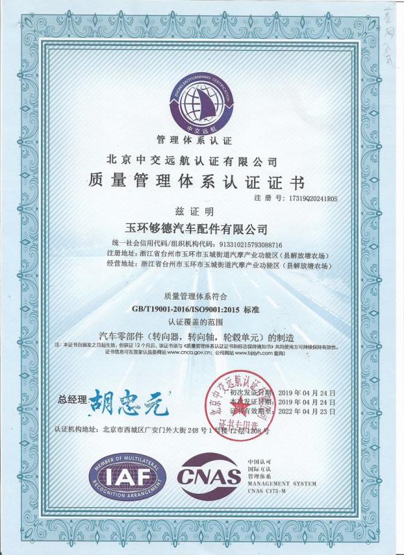 ISO9001 - Yuhuan Qingnian Auto Parts Co., Ltd.