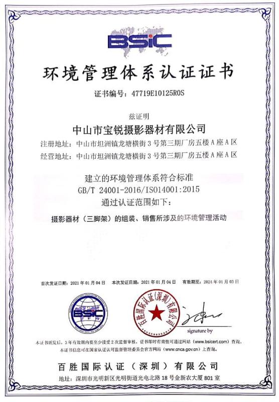 ISO14001 - Zhongshan Prorui Photographic Equipment Co., Ltd.