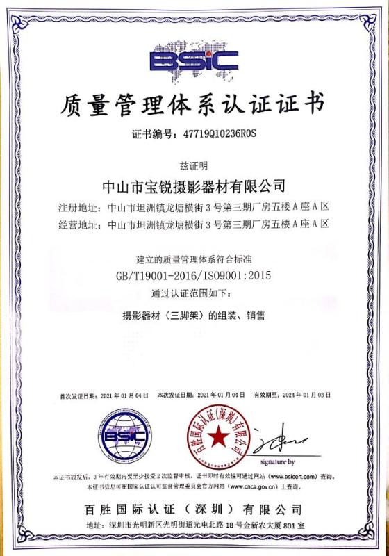 ISO9001 - Zhongshan Prorui Photographic Equipment Co., Ltd.