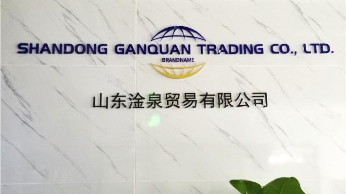 Verified China supplier - Shandong Ganquan Trading Co., Ltd.